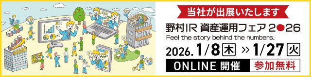 野村IR資産運用フェア2026バナー